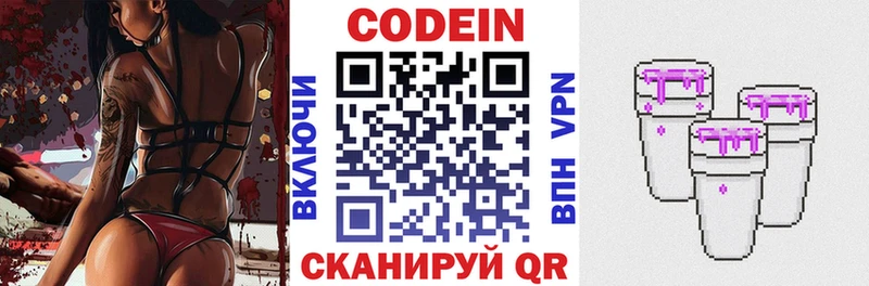 Codein Purple Drank  наркотики  Правдинск 
